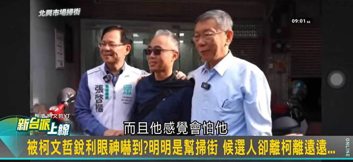 李正皓指出，看之後柯文哲掃街的畫面，林昱孜離柯文哲遠遠的，根本不敢站柯文哲旁邊，再也不敢跟柯同框了。 圖：截自「新台派上線」直播影片