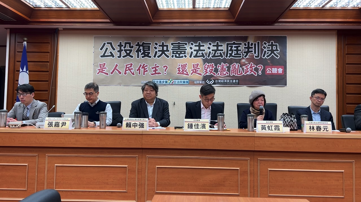 民進黨立法院黨團、台灣經濟民主連合21日上午舉辦「公投複決憲法法庭判決，是人民作主，還是毀憲亂政？」 公聽會，邀請前大法官黃虹霞在內多名學者與會討論。 圖：翻攝民進黨立院黨團臉書