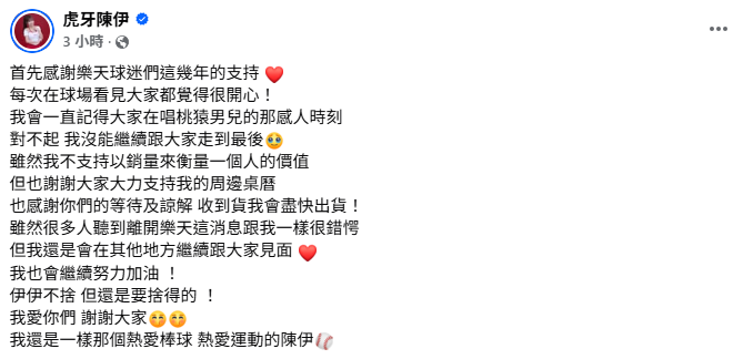 如今確定離隊，陳伊不捨表示，「對不起，我沒能繼續跟大家走到最後」。 圖：翻攝自陳伊FB