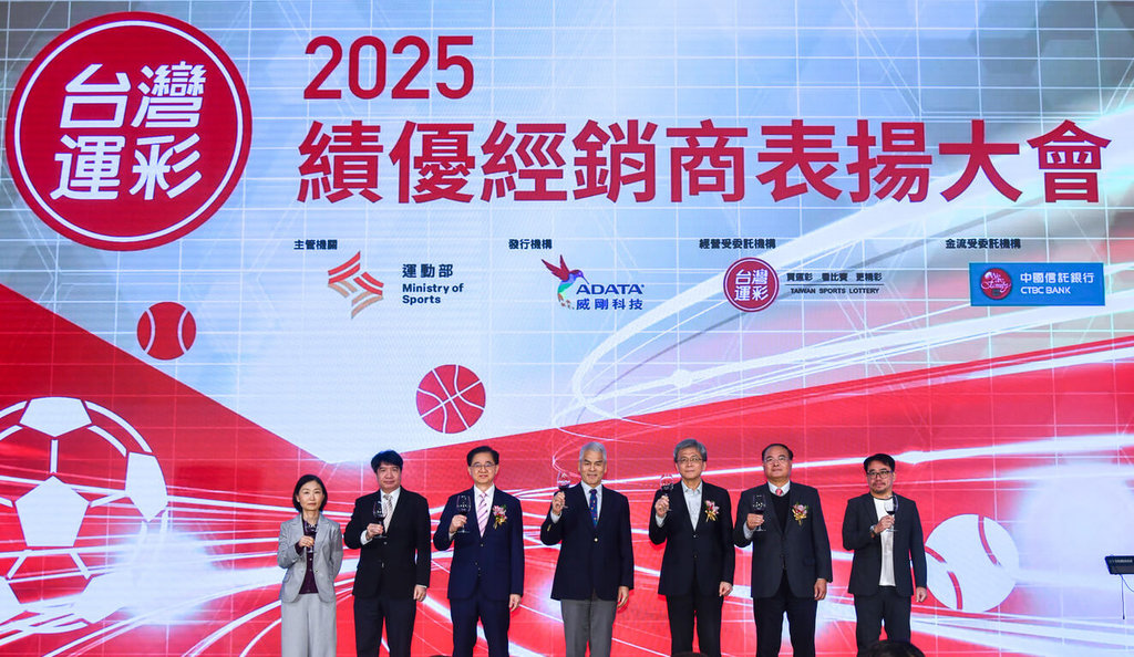 台灣運彩21日舉行績優經銷商表揚大會，並公布2025年總銷售金額來到新台幣710億元，再創歷史新高。（台灣運彩提供）中央社記者黎建忠傳真　115年1月21日