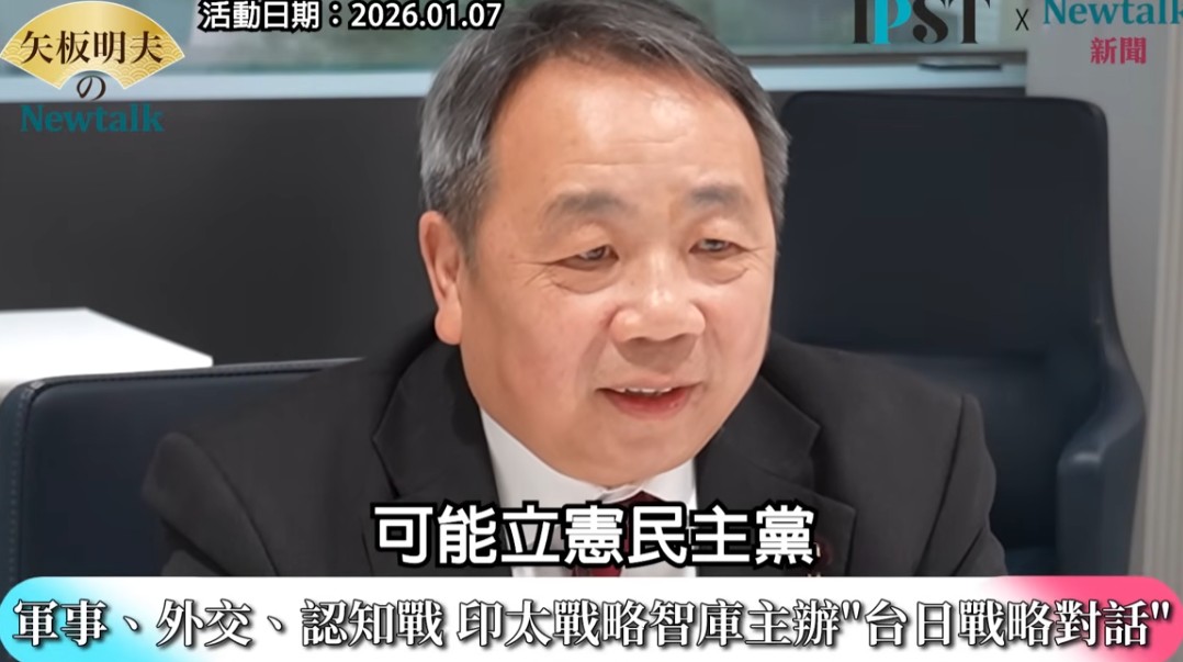 石平分析，這次眾議院選舉，最大問題就是哪個黨的議席會掉下來。參政黨在上一次當選的那次國會選舉中，一下增加到十幾個，原來支持自民黨保守派、右派的選票，就轉而投給參政黨。現在高市早苗已經擔任首相，那麼右派選民就沒有理由再把票投給參政黨。 圖: 擷取自《矢板明夫Newtalk》影音畫面