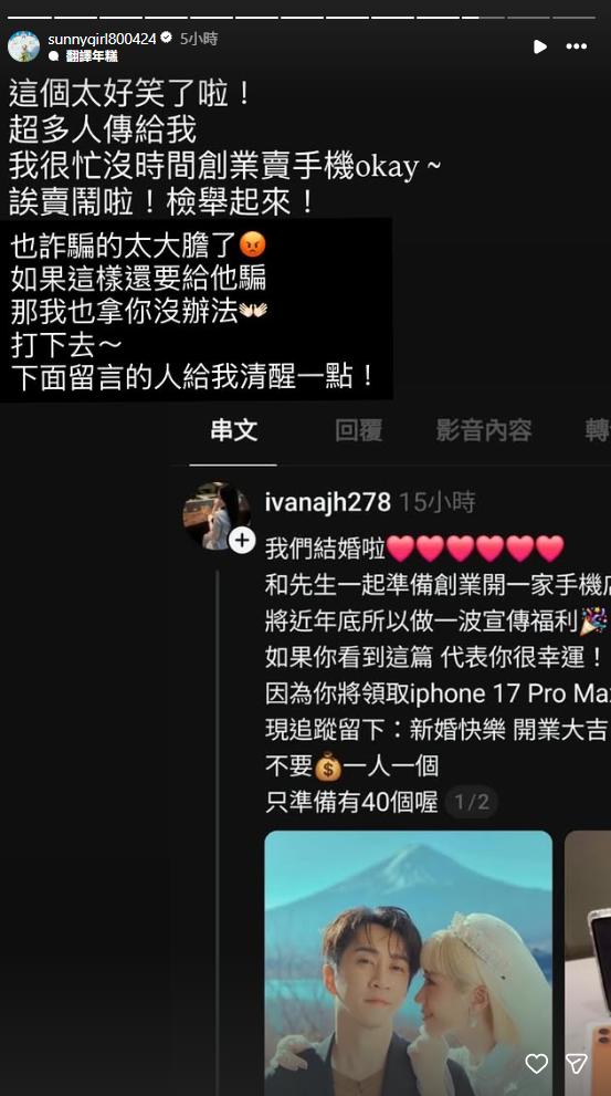有網友將相關貼文傳給Lulu本人，她也笑道，「這個太好笑了啦！我很忙沒時間創業賣手機okay！賣鬧啦！檢舉起來」。 圖：翻攝自Lulu IG