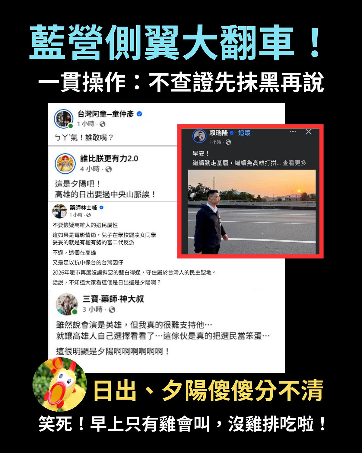 張博洋與尹立駁斥網路刻意將賴瑞隆拍攝的日出行程照，錯誤抹黑為「日落」，以偏見抹黑誤導公眾。 圖：翻攝臉書