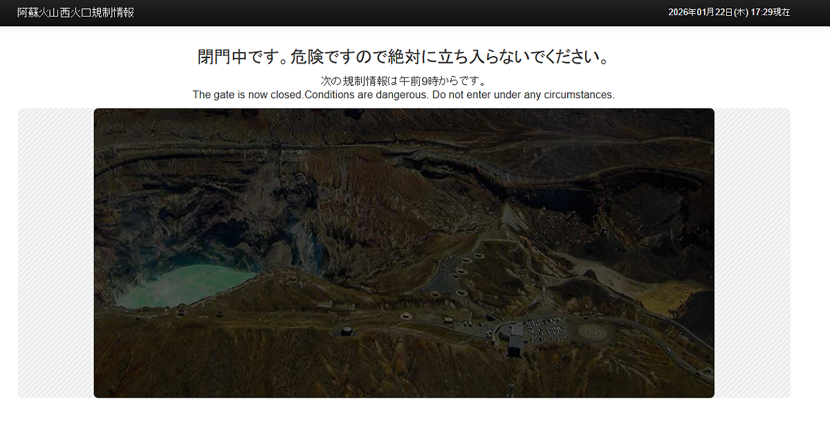 阿蘇市長松嶋和子今日宣布，關閉火山口參觀區域與活動。 圖：翻攝自「阿蘇火山火口規制情報」