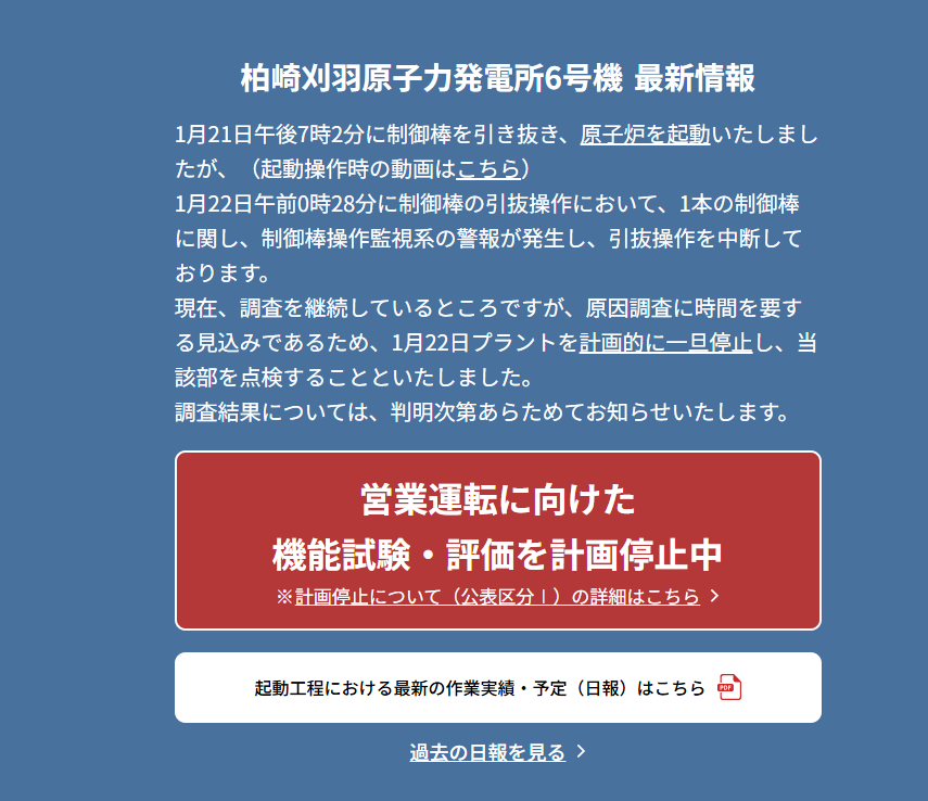 柏崎刈羽核電廠6號機組的反應爐21日晚上7點多啟動，但才過幾個小時，今(22)晨0時左右機組就警報大作，重啟不到一天就緊急停機，過程不到5小時。 圖：取自東京電力公司