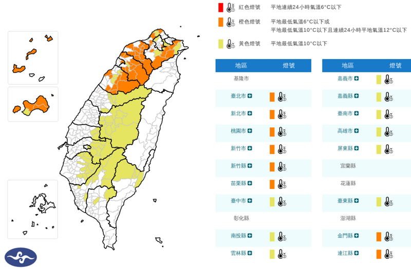 氣象署今（23）天清晨持續對17縣市發布低溫特報。 圖：氣象署提供