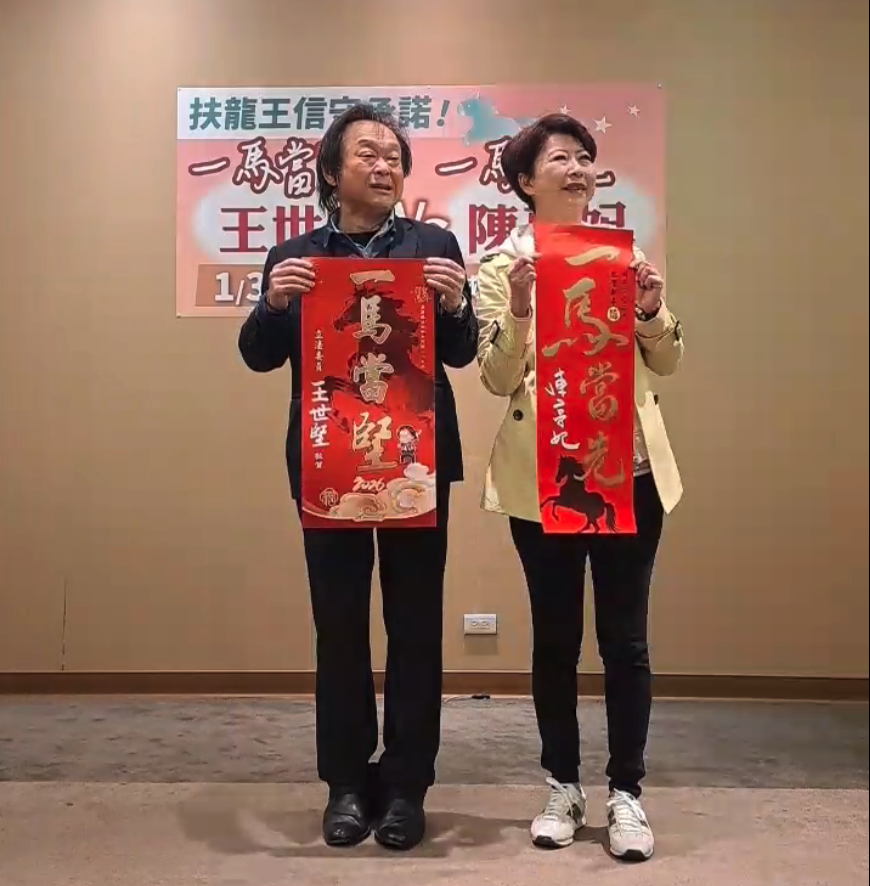 民進黨立委王世堅23日與民進黨台南市長候選人陳亭妃合體共同召開記者會。 圖：翻攝陳亭妃臉書