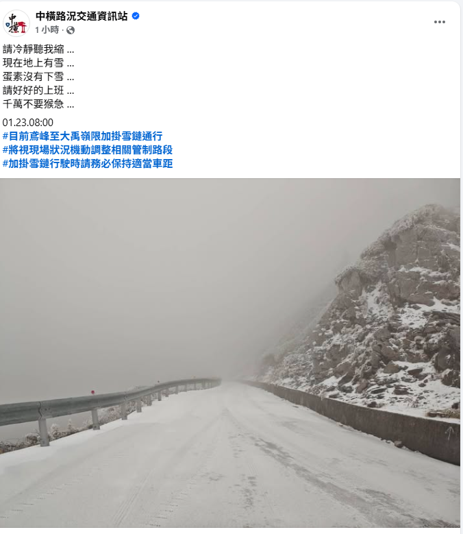 公路局指出，台14甲線雙向31.4K至36K武嶺停車場至小風口路段，上午7時起，因局部路面仍結冰限加掛雪鏈通行。 圖：取自中橫路況交通資訊站