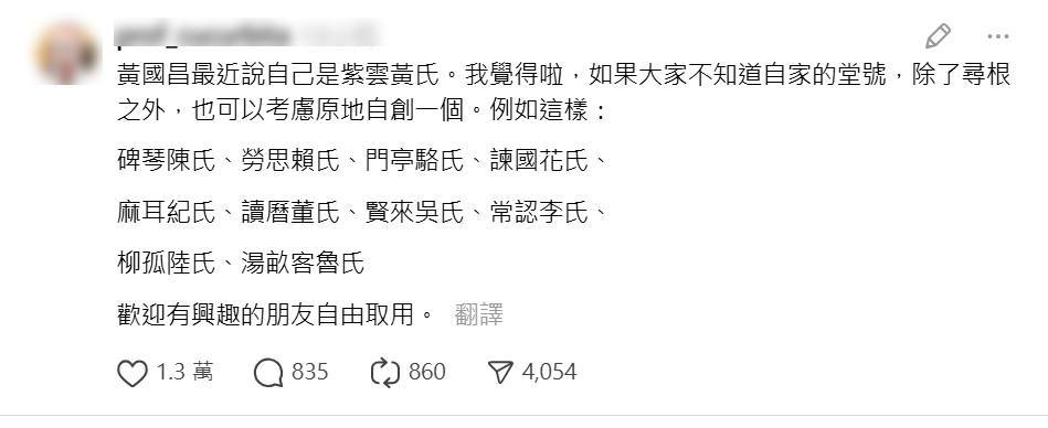 網友發文狠酸，若大家不知自家堂號，除尋根外，也可考慮自創，如「碑琴陳氏」、「賢來吳氏」。 圖：取自Threads