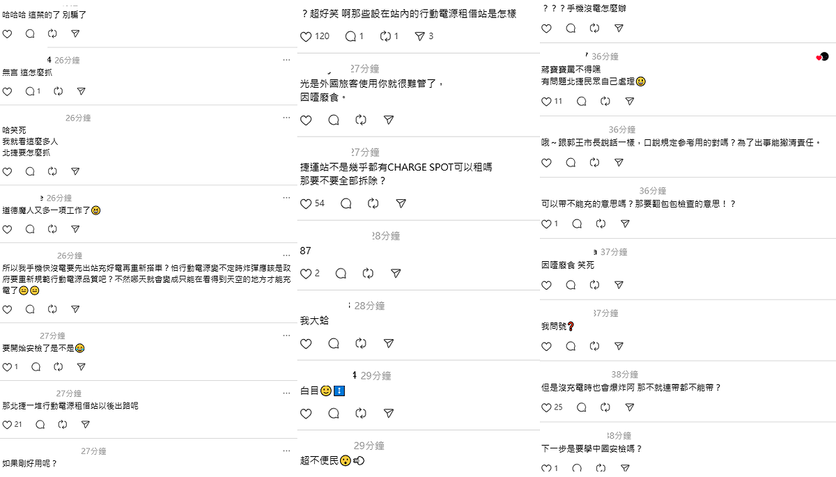 北捷公告「入站禁充」行動電源，消息一出迅速掀起網路熱議，「那北捷一堆行動電源租借站以後出路呢」、「CHARGE SPOT要不要全部拆除？」。 圖：翻攝自Threads
