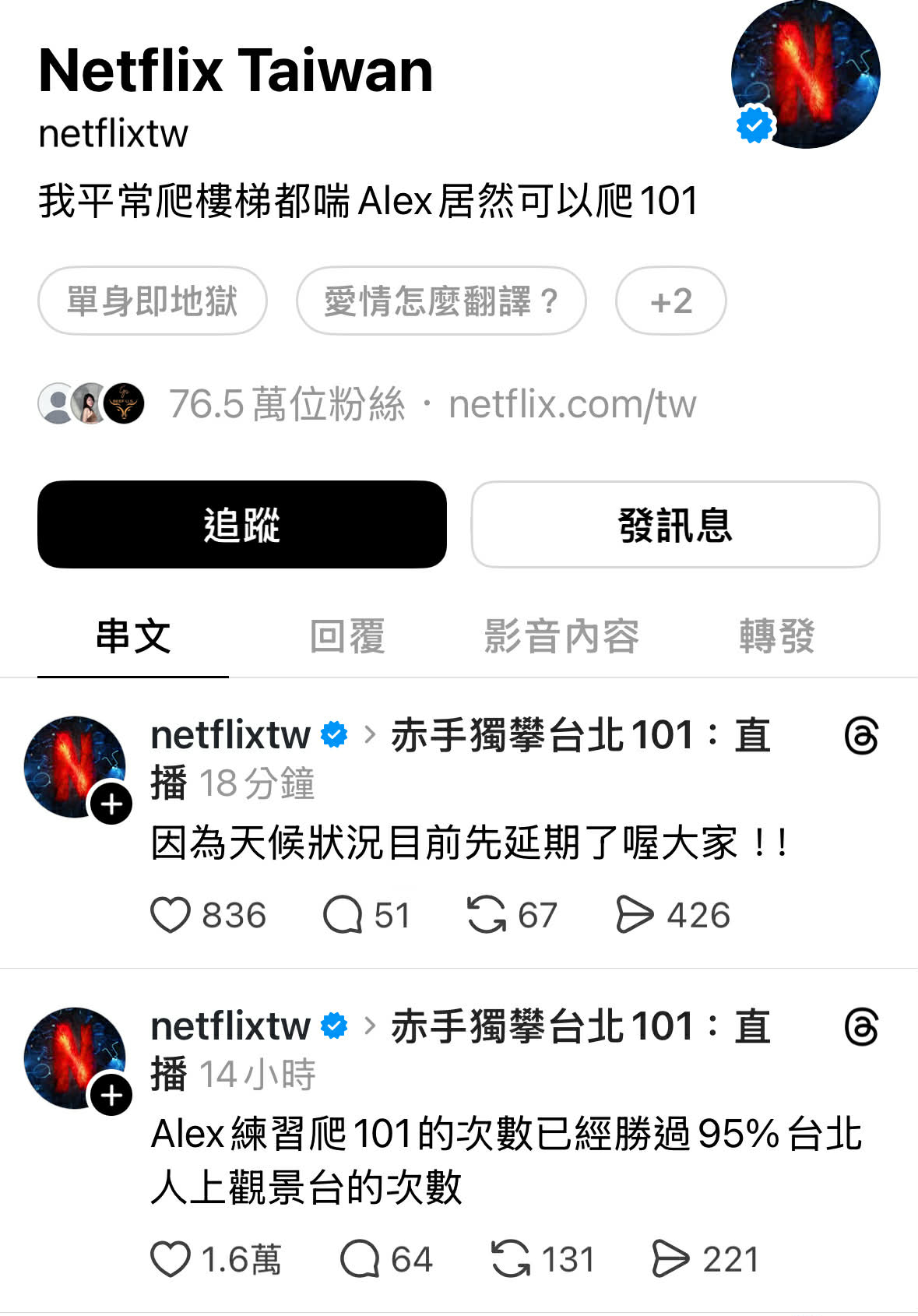 Netflix台灣透過官方Threads發文：「因為天候狀況目前先延期了喔大家！！」 圖/Threads