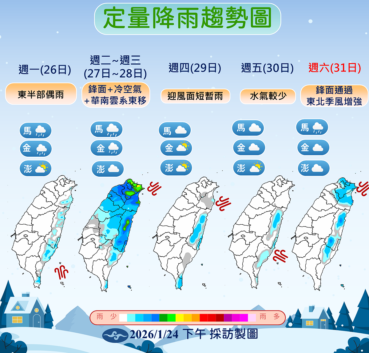 氣象署說週二鋒面冷氣團到，轉偏濕冷，降雨增至週四，週日及二三高山或有零星飄雪。 圖：氣象署／提供