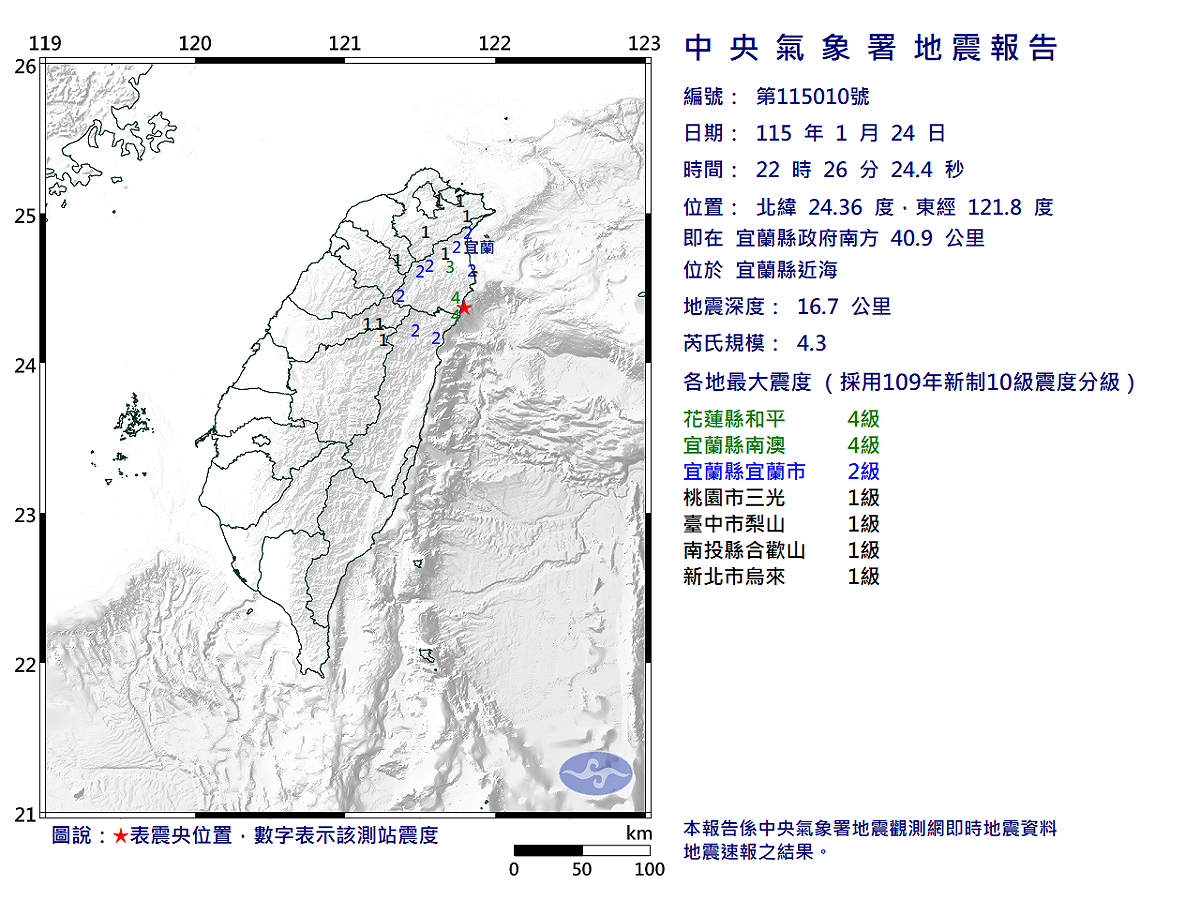 01/24-22:26宜蘭縣近海發生規模4.3有感地震 圖：中央氣象署