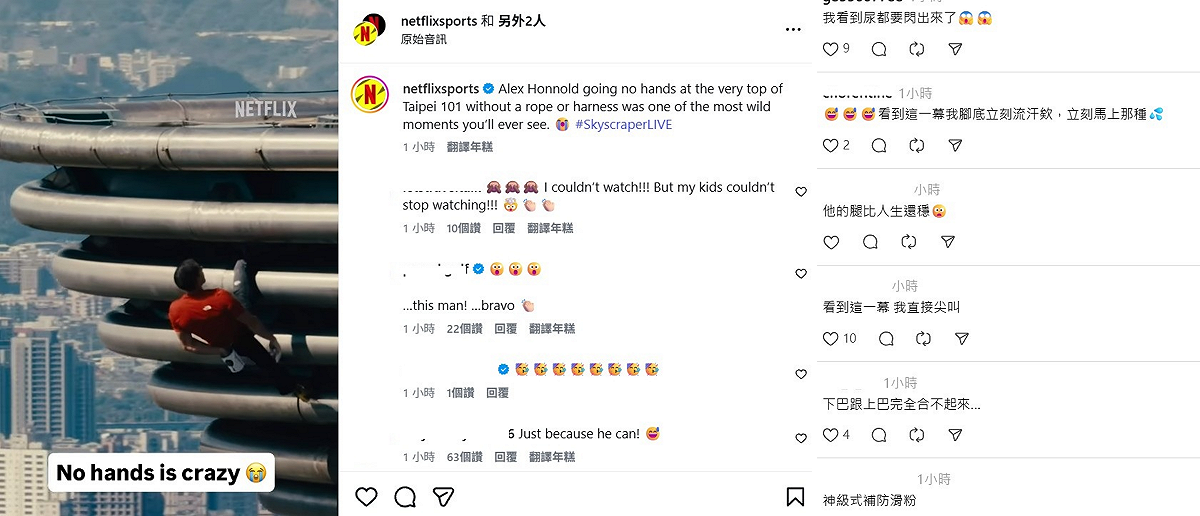 霍諾德解放雙手登頂掀起國內外網友的熱議。 圖：翻攝自Netflix Threads、IG