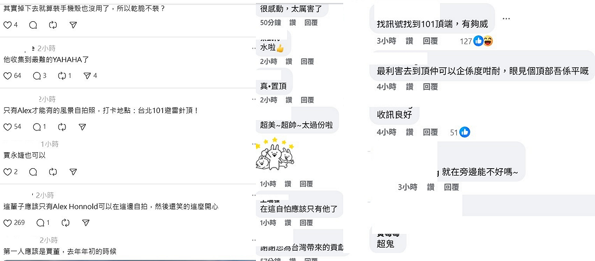 根據直播內容，霍諾德登頂後，除了揮手向群眾及鏡頭致意、滑X外，還在頂端自拍，記錄這個歷史性瞬間，甚至直接坐在101頂端平台休息，掀起網友熱議。 圖：翻攝自Netflix