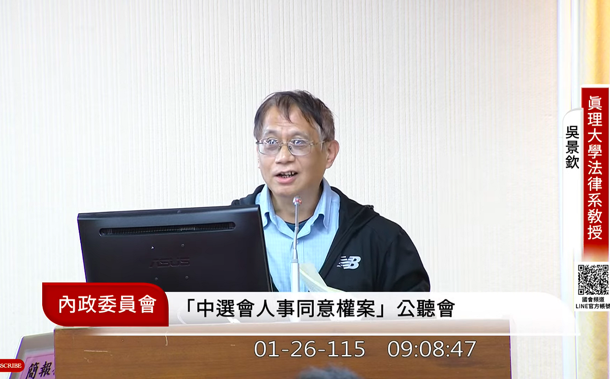 立院內政委員會今召開中選會人事案公聽會，真理大學法律系教授吳景欽批評，時間倉促、資料少，這樣的的人事同意權確實不妥。 圖：翻攝自國會頻道