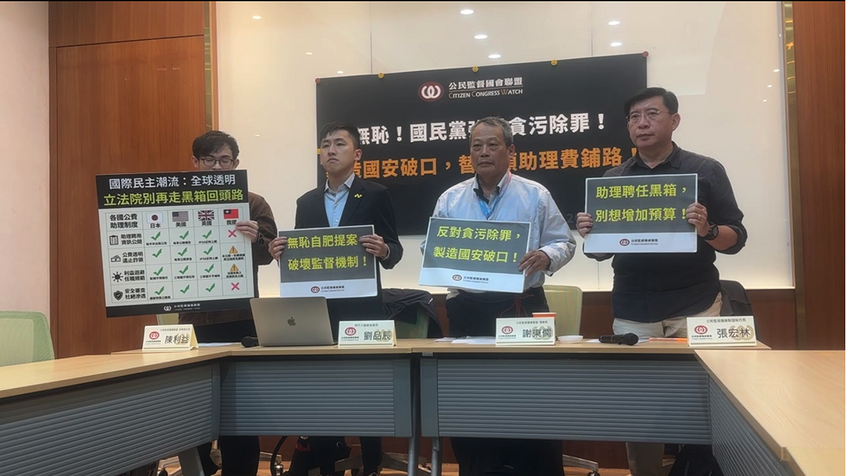 公都盟怒轟藍白惡搞預算擺爛不審　強推貪污除罪修法「全民下架」。（示意圖） 圖：翻攝公督盟臉書