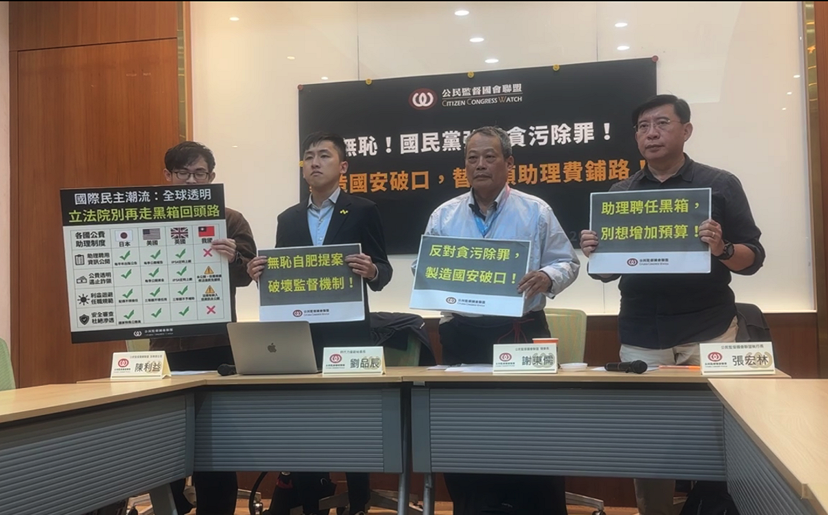 國民黨強推助理費除罪化最快本週三讀 公督盟痛批：為涉貪立委開脫