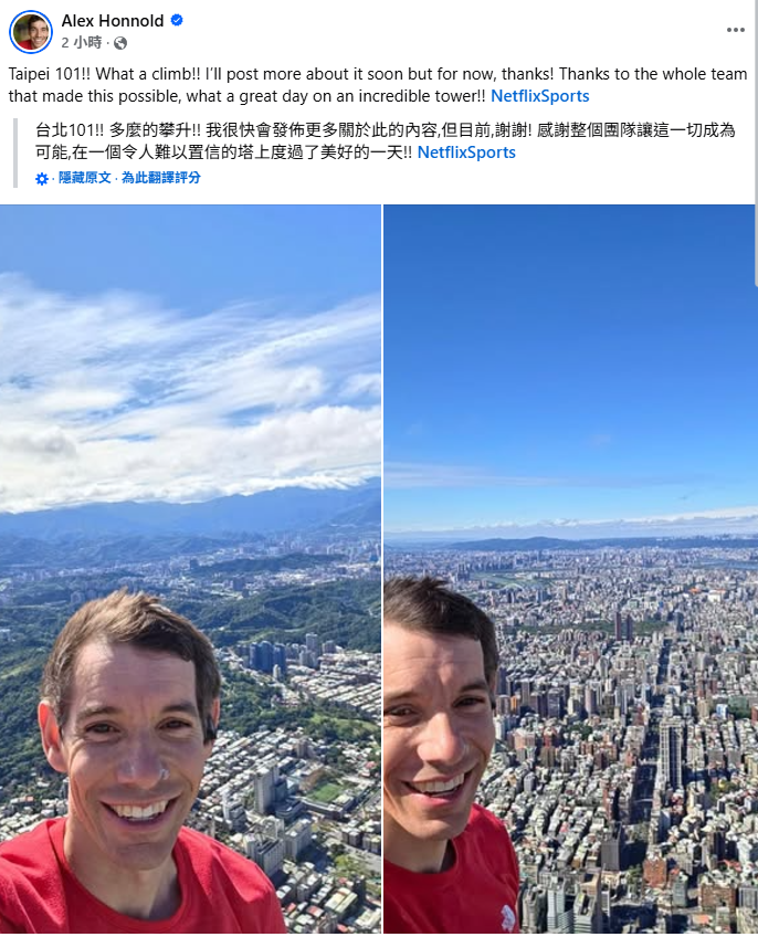 離開前霍諾德也在臉書上PO出「登頂自拍照」，分享來台心得並致謝團隊。 圖：取自Alex Honnold臉書
