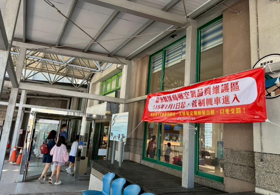 綠島全境實施移動污染源管制措施，需符合相關標準才可進入。 圖：台東縣環境保護局/提供