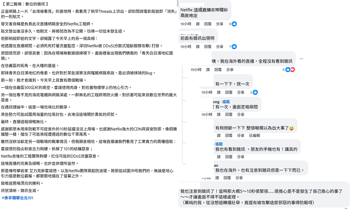 不少網友都反應霍諾德攀台北101前面確實有雜訊。 圖：翻攝自臉書