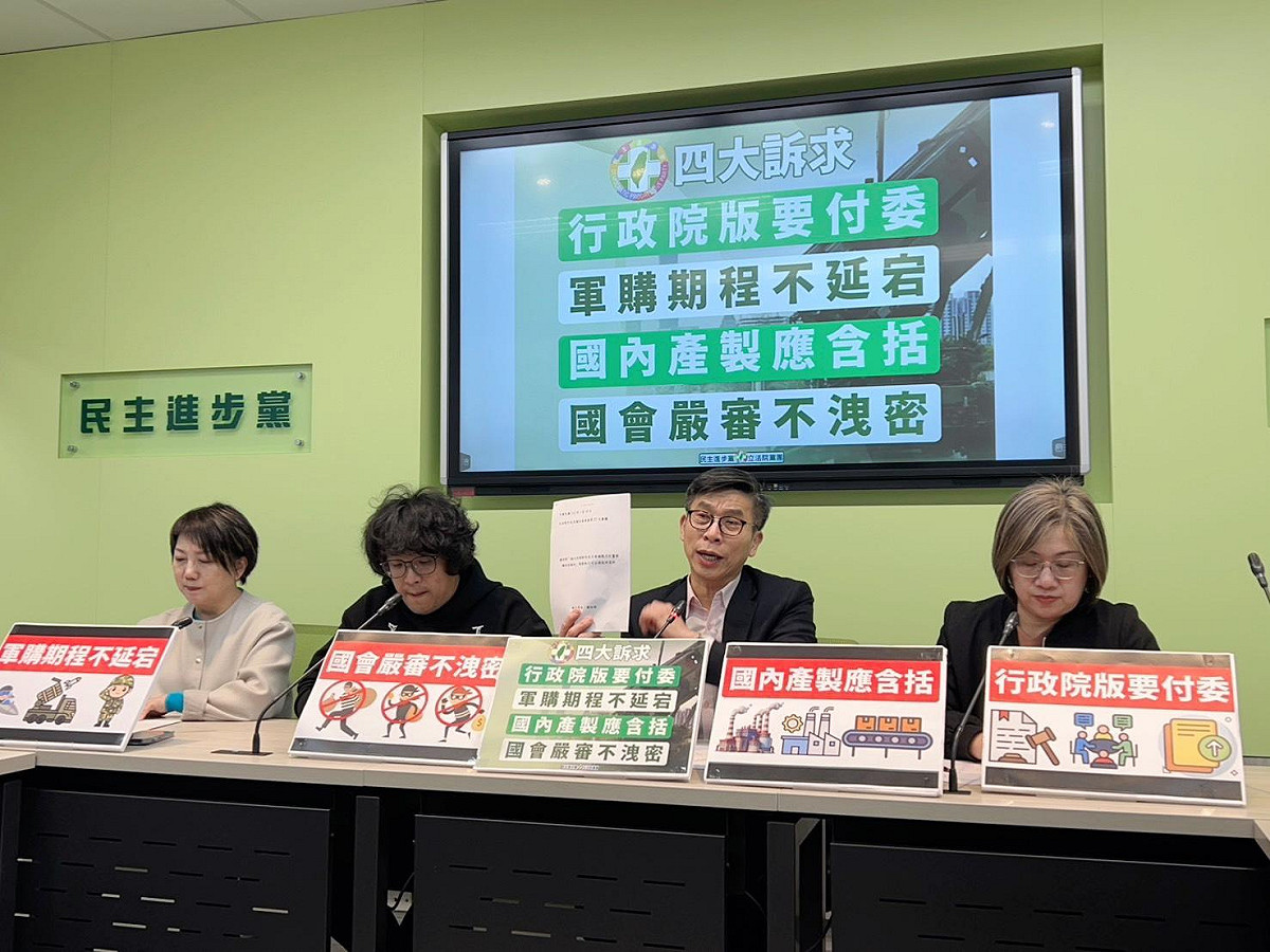 民進黨團今日下午召開「是民眾黨版的軍購條例？還是淘寶版的拚多多條例？」記者會。 圖：金大鈞/攝