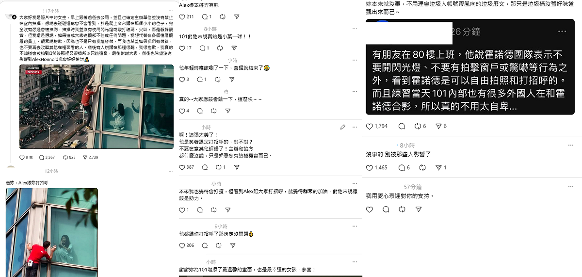 該名在窗邊拍霍諾德的女粉絲發文道歉，坦言因為室內沒有禁止拍攝，所以爬上窗台蹲在角落拍攝，對於造成觀感不佳說抱歉，「希望沒有影響到Alex Honnold，我會好好檢討」。事後有知情的網友緩頰，並表示當天霍諾德有和她揮手，代表應該沒問題。 圖：翻攝自Threads