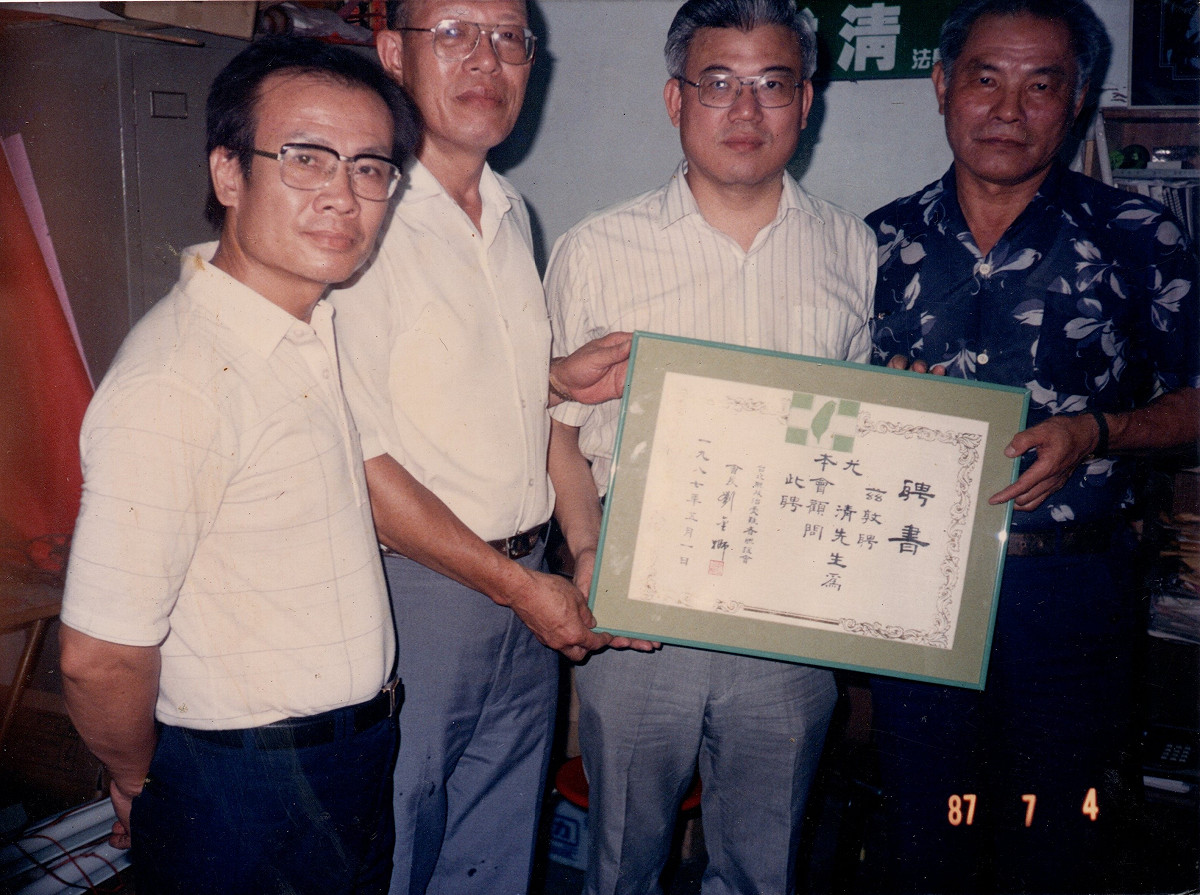 劉金獅把難友們組織起來成立台北縣政治受難者聯誼會，此為劉金獅（左二）於1987年敦聘尤清（左三）為該會顧問時合影。 劉金獅提供/張文隆翻攝