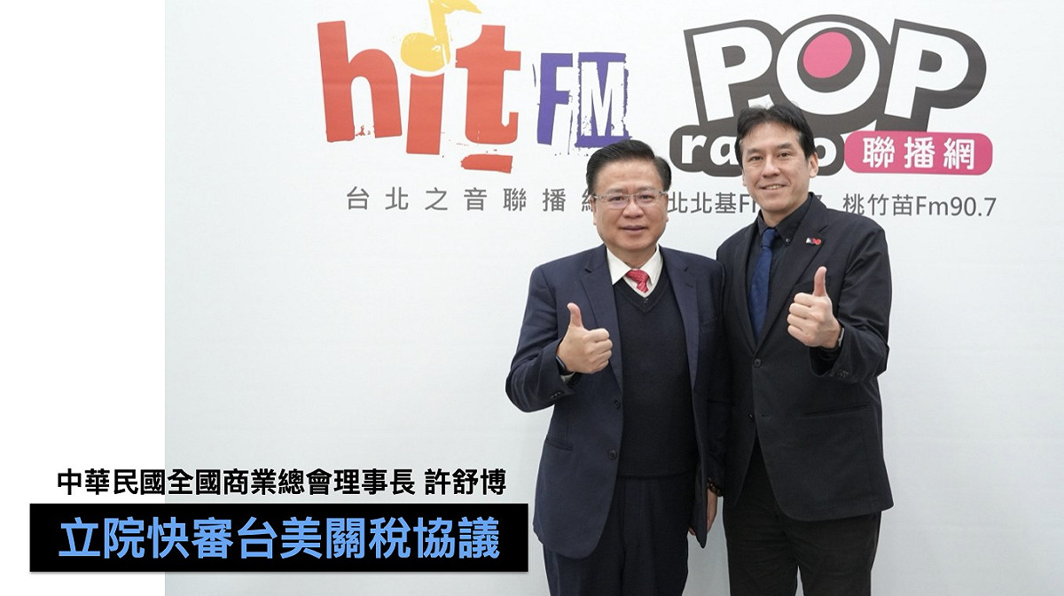 全國商業總會理事長許舒博27日接受資深媒體人黃暐瀚專訪，強烈呼籲立法院盡速排案審理行政院談妥的台美關稅協議。 圖：翻攝「臉書」黃暐瀚粉絲專頁