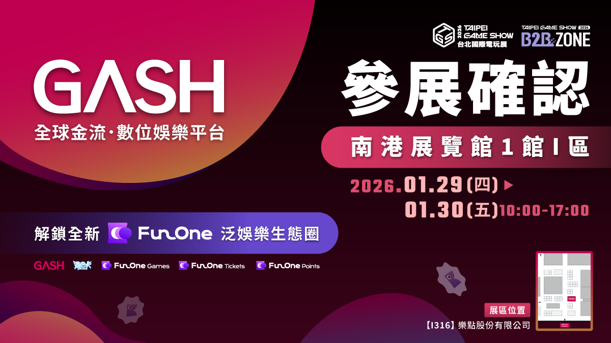 GASH參展視覺。 圖：網銀國際／提供