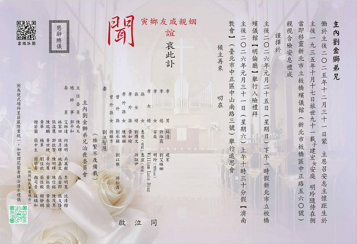 「政治受難者關懷協會」創會理事長劉金獅先輩 訃聞 照片來源：治喪委員會提供