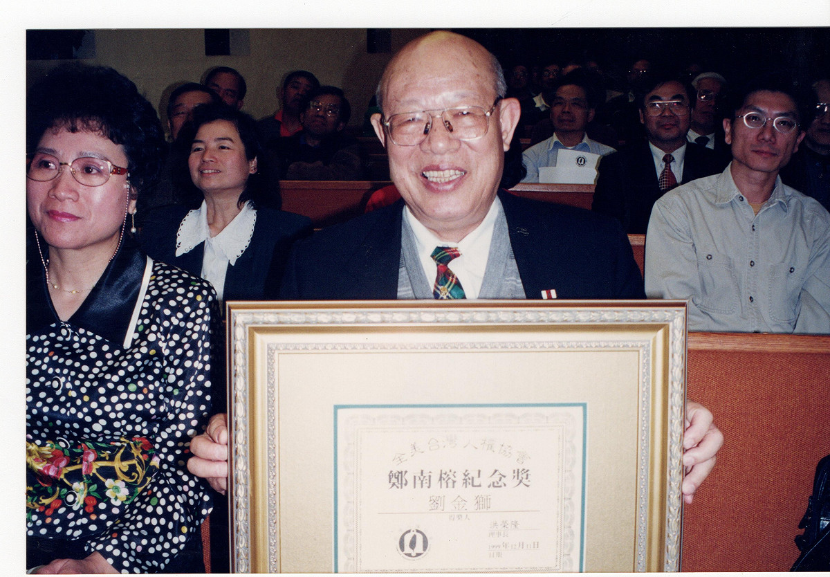 1999年全美台灣人權協會世界人權日紀念晚會「王康陸人權獎暨鄭南榕紀念獎」頒獎典禮。劉金獅獲得鄭南榕紀念獎，12月12日在美國舊金山受獎。 劉金獅提供/張文隆翻攝