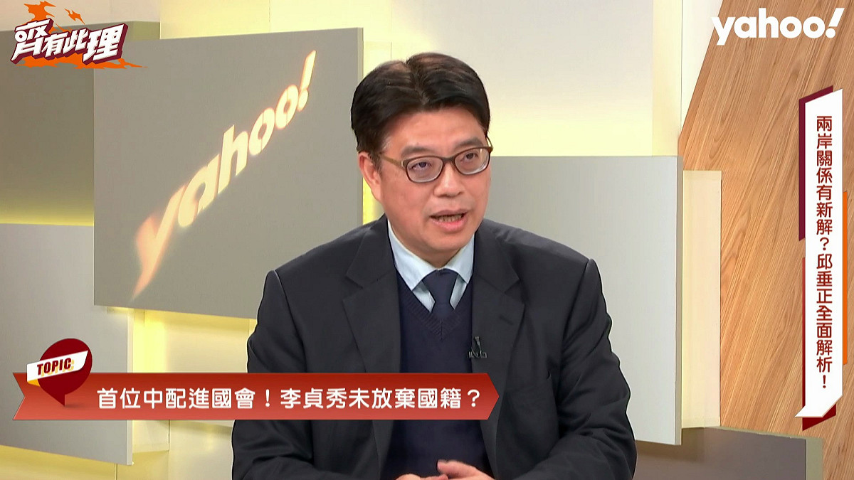 大陸委員會主委邱垂正今（28）天中午接受Yahoo TV網路節目《齊有此理》接受主持人王時齊專訪。 圖：Yahoo TV網路節目《齊有此理》提供