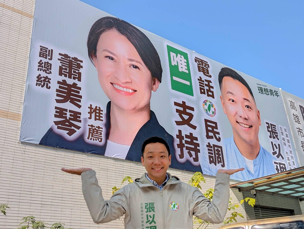 蕭美琴今年首面為地方議員參選人掛設的助選看板上架，力挺高雄市左營楠梓市議員參選人張以理。 圖：張以理/提供