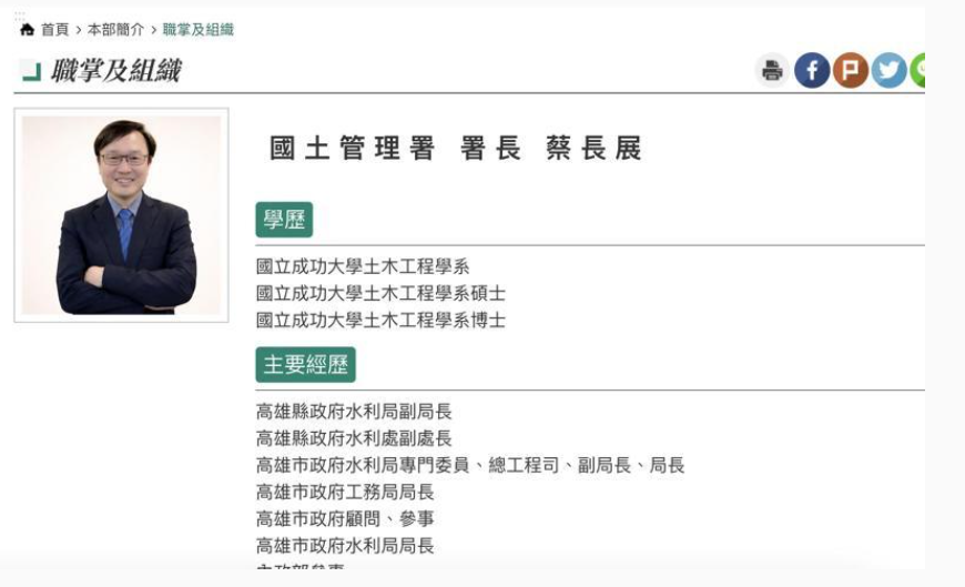 國土署官網已先放上新署長的照片和相關資歷，就是月初剛調任為內政部參事的高雄市前水利局長蔡長展。 圖：擷自國土署官網