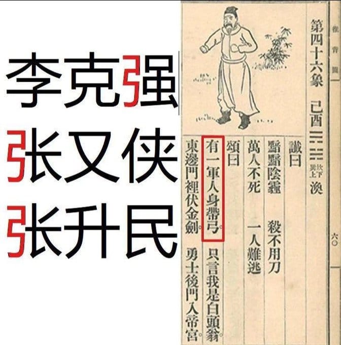 在張又俠落馬後，最後一位中央軍委成員張升民也成為網友的目光焦點，部分網友認為張升民可能是「推背圖」預言中「身帶弓」的軍人。 圖：翻攝自 @ElvaMusclecat X 帳號