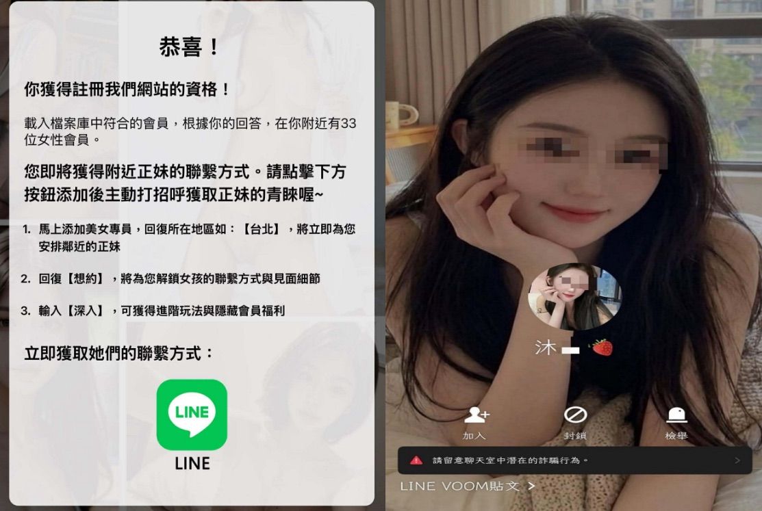 民眾點擊廣告後被引導加入通訊軟體對談。 圖：台北市政府警察局刑事警察大隊提供