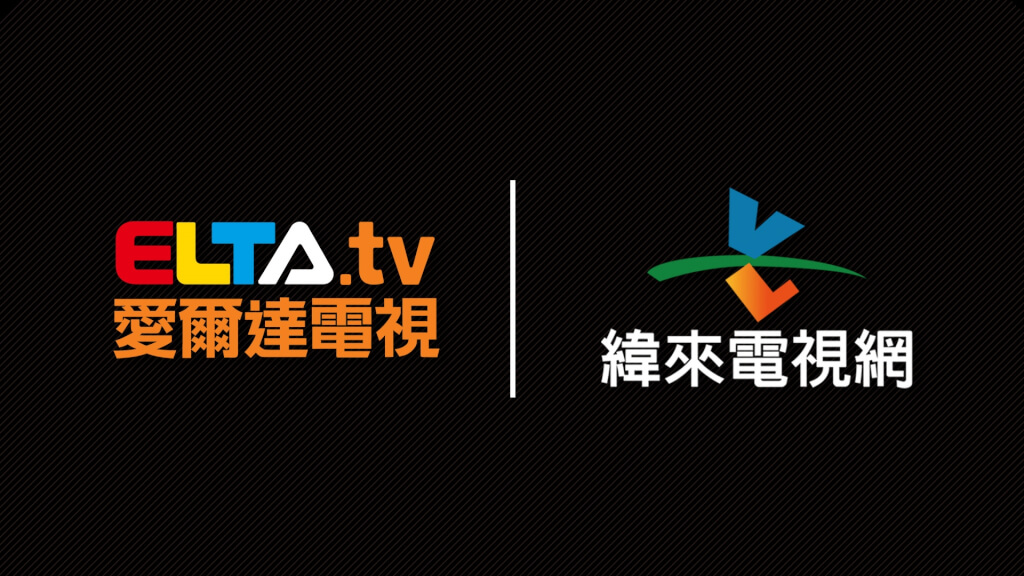 緯來電視網29日宣布與愛爾達電視合作轉播今年世界棒球經典賽和美國職籃NBA。（圖取自facebook.com/vlsports）