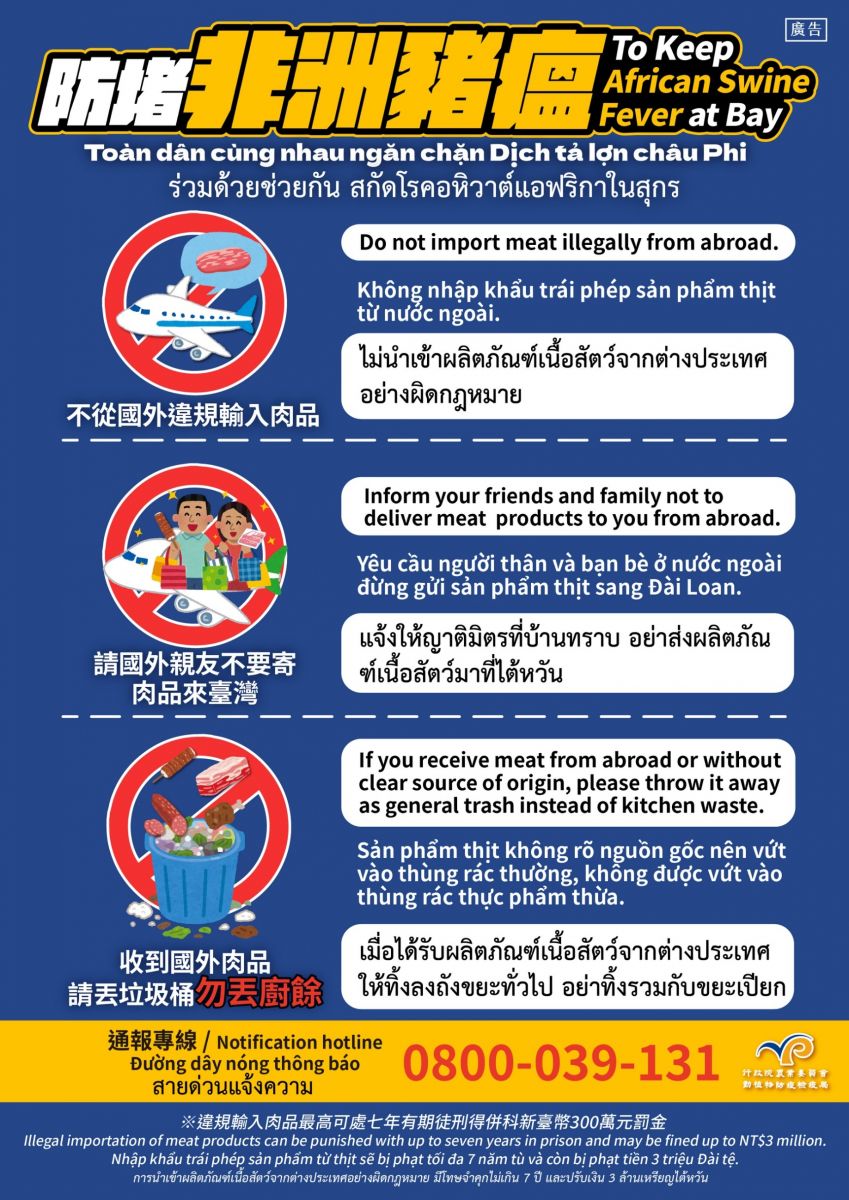 宣導防堵非洲豬瘟防疫圖卡(中、英、越、泰四國語言)。 圖：移民署提供