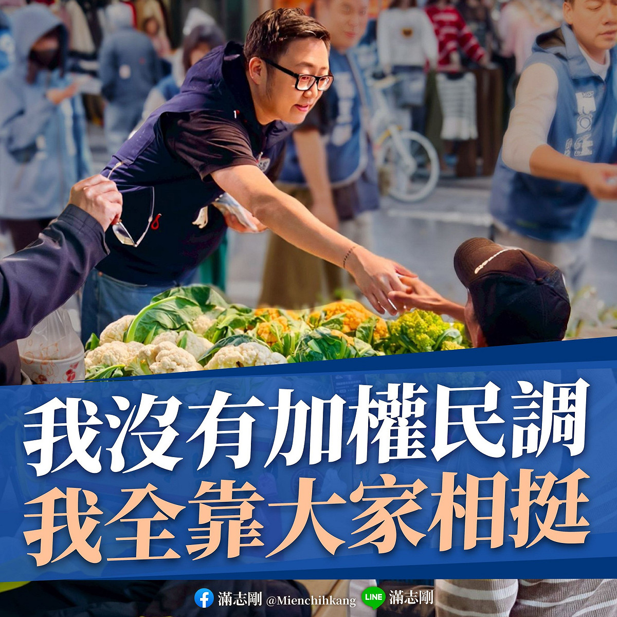 國民黨市議員參選人滿志剛獲得前國民黨主席吳伯雄親自錄製影片力挺。 圖：翻攝自滿志剛臉書