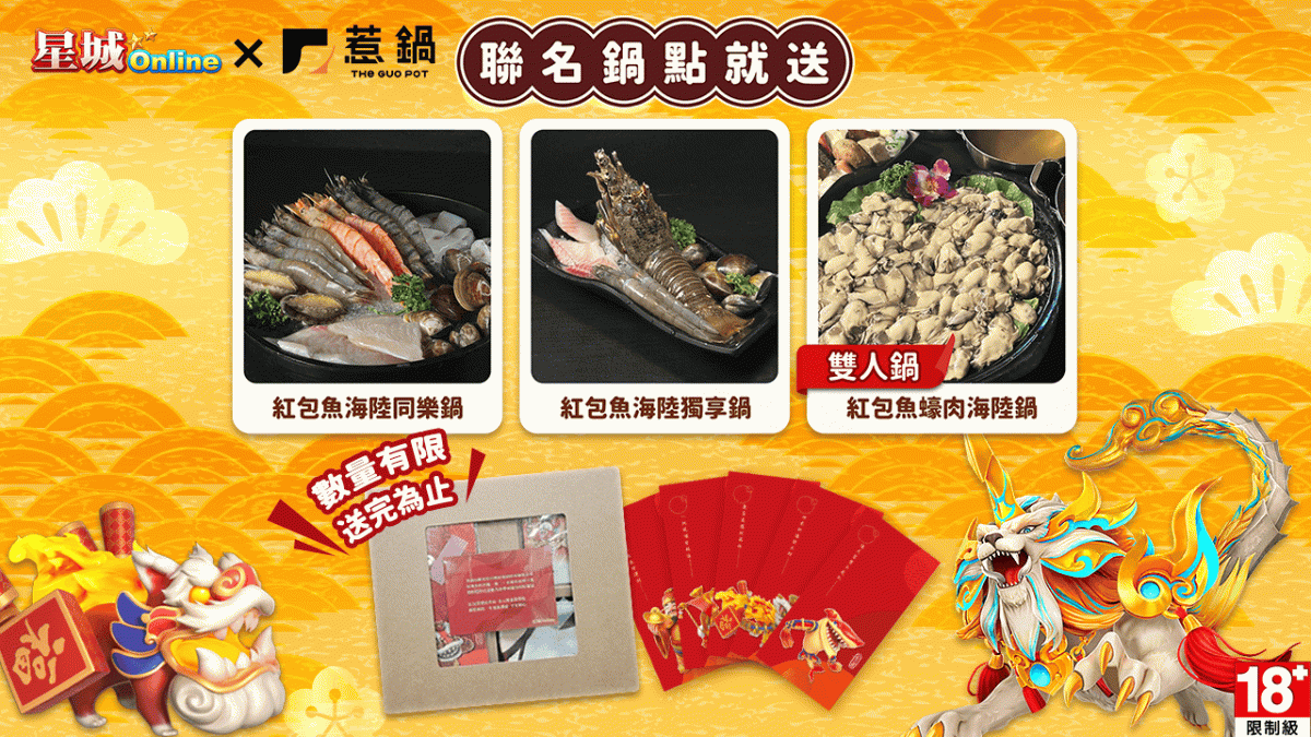 紅包魚聯名鍋及禮盒。 圖：網銀國際／提供