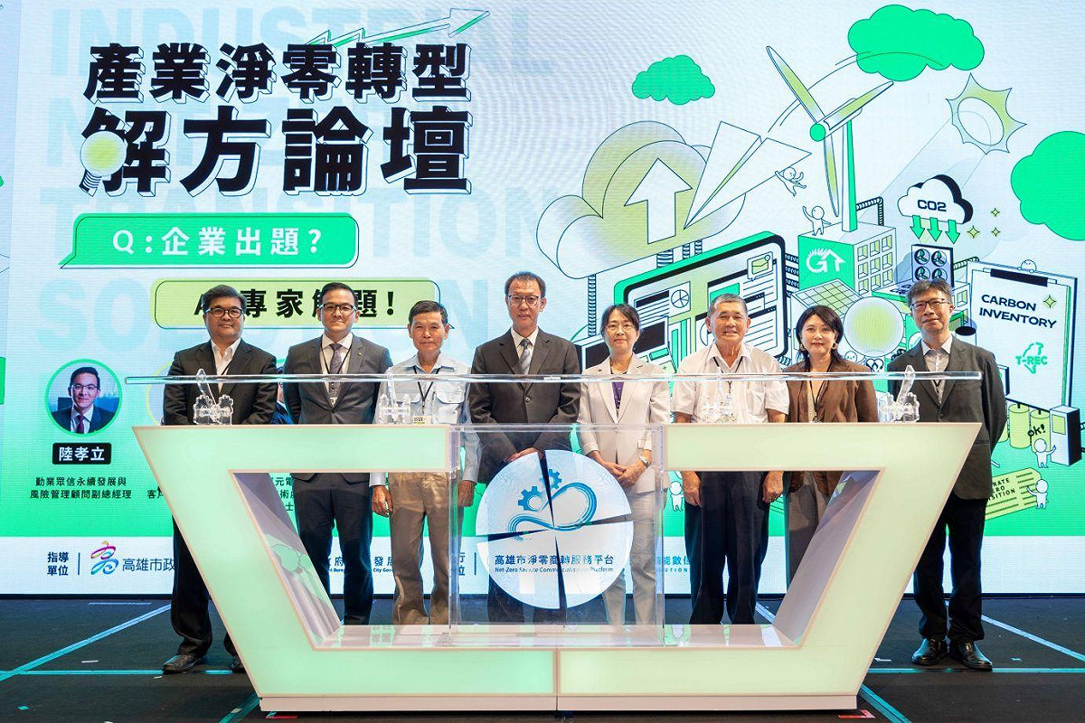 高雄市產業淨零轉型解方論壇聚焦企業在淨零轉型過程中面臨的挑戰。 圖：高雄市經濟發展局/提供