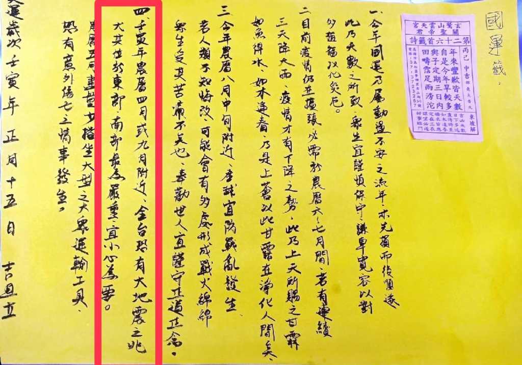 2022年雲天宮「國運籤」準確預測當年農曆9月附近東部發生的強震。 圖：玄鷲山高邑雲天宮/提供