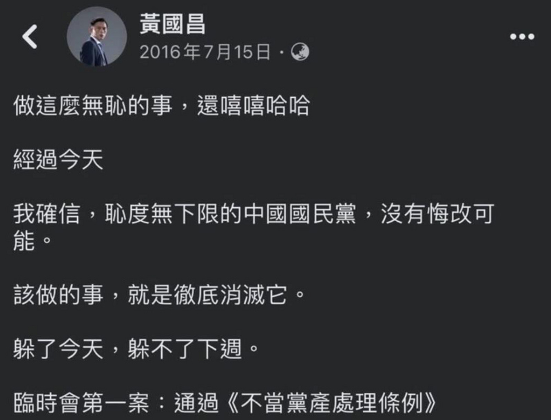 黃國昌過去的貼文狠狠打臉現在的自己。 圖：翻攝黃國昌臉書