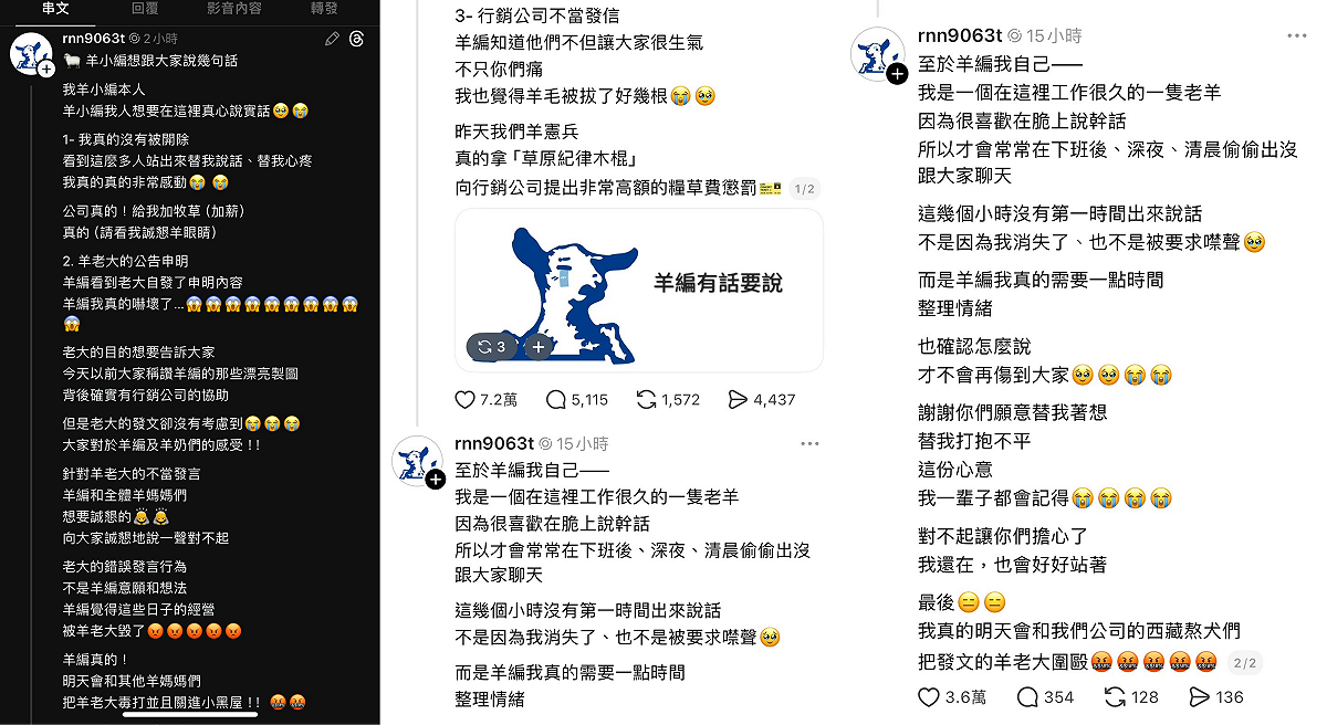 今日羊小編再度發文道歉，但因為貼文刪刪改改，加上用字遣詞和過去羊小編的習慣不同，被懷疑該文並非大家所喜愛的「羊小編」所寫。 圖：取自嘉南羊乳Threads