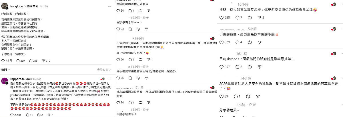 嘉南羊乳的公關風波不僅讓品牌形象受損，更意外在網路掀起各大企業瘋搶「羊小編」的人才大戰。 圖：取自Threads