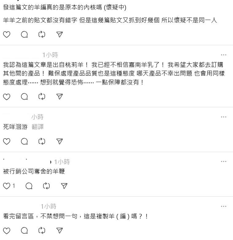 嘉南羊乳近期因 Threads「羊小編」幽默互動爆紅，卻因行銷公司自曝代操、總公司發文立場反覆，引發網友質疑小編已遭開除拔職。 圖：取自嘉南羊乳Threads