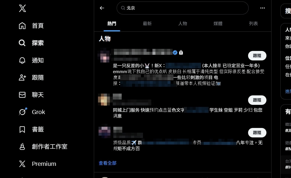 在X社群平台搜尋「北京」，會出現許多涉及色情內容。 圖：取自x.com