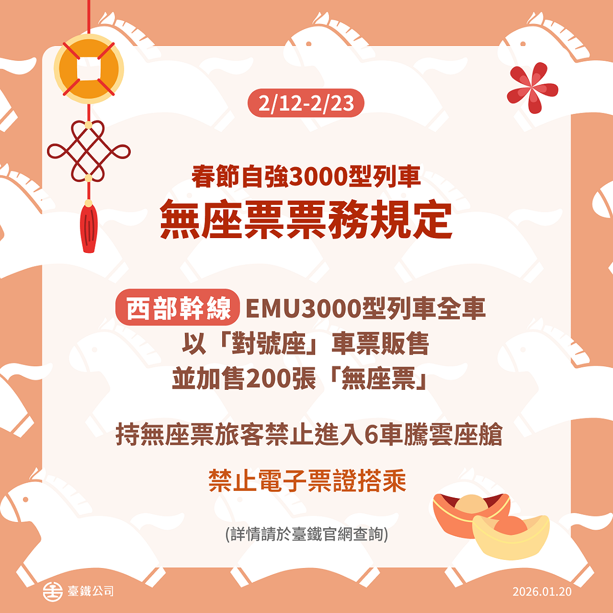 自強3000型列車無座票規定。 圖：台鐵公司/提供