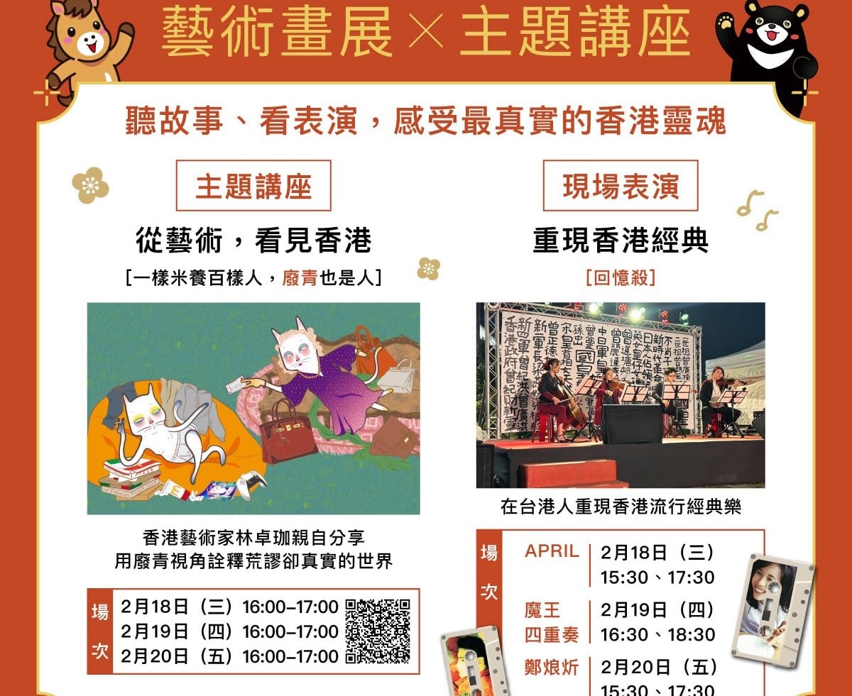 「2026香港年宵在高雄」邀請香港藝術家進行跨界聯合創作，透過講座與導覽展現多元香港文化。 圖：高雄市行國處/提供